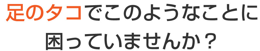 巻き爪,広島,安佐南区,大町東,陥入爪