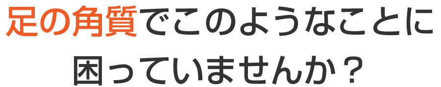 巻き爪,広島,安佐南区,大町東,陥入爪