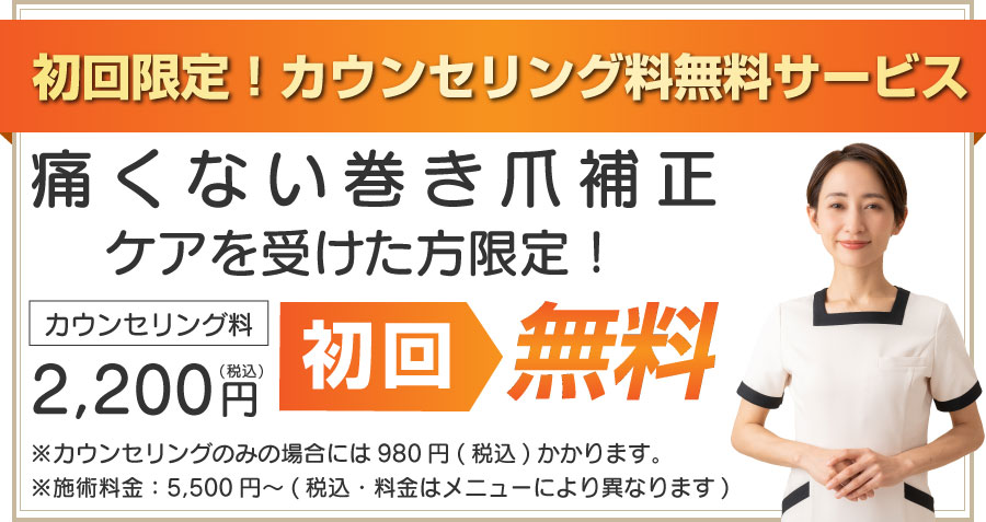 【広島市・安佐南区】巻き爪フットケア大町東院